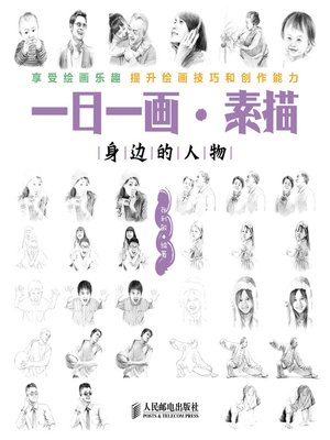 cover image of 一日一画•素描——身边的人物